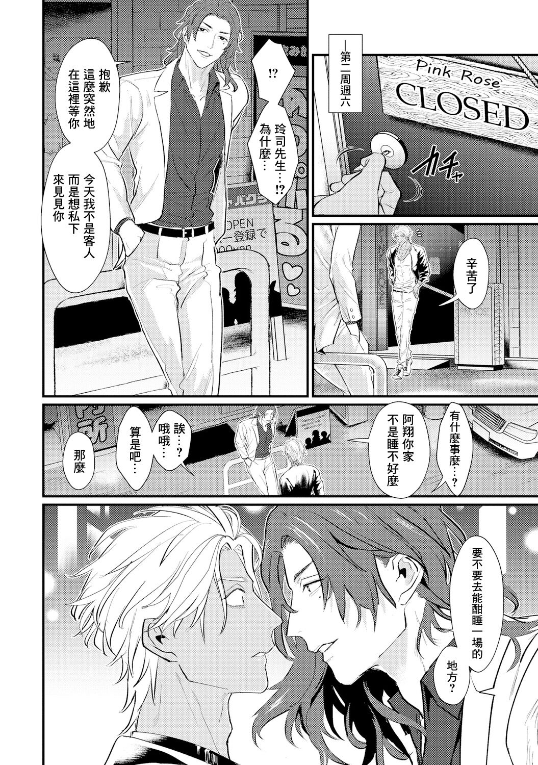 Sentimental SexCaba Night | 意乱情迷♂风俗店之夜 Ch. 1-2 - Page 51