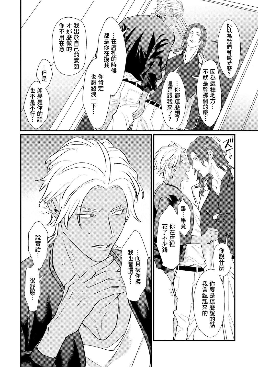 Sentimental SexCaba Night | 意乱情迷♂风俗店之夜 Ch. 1-2 - Page 53