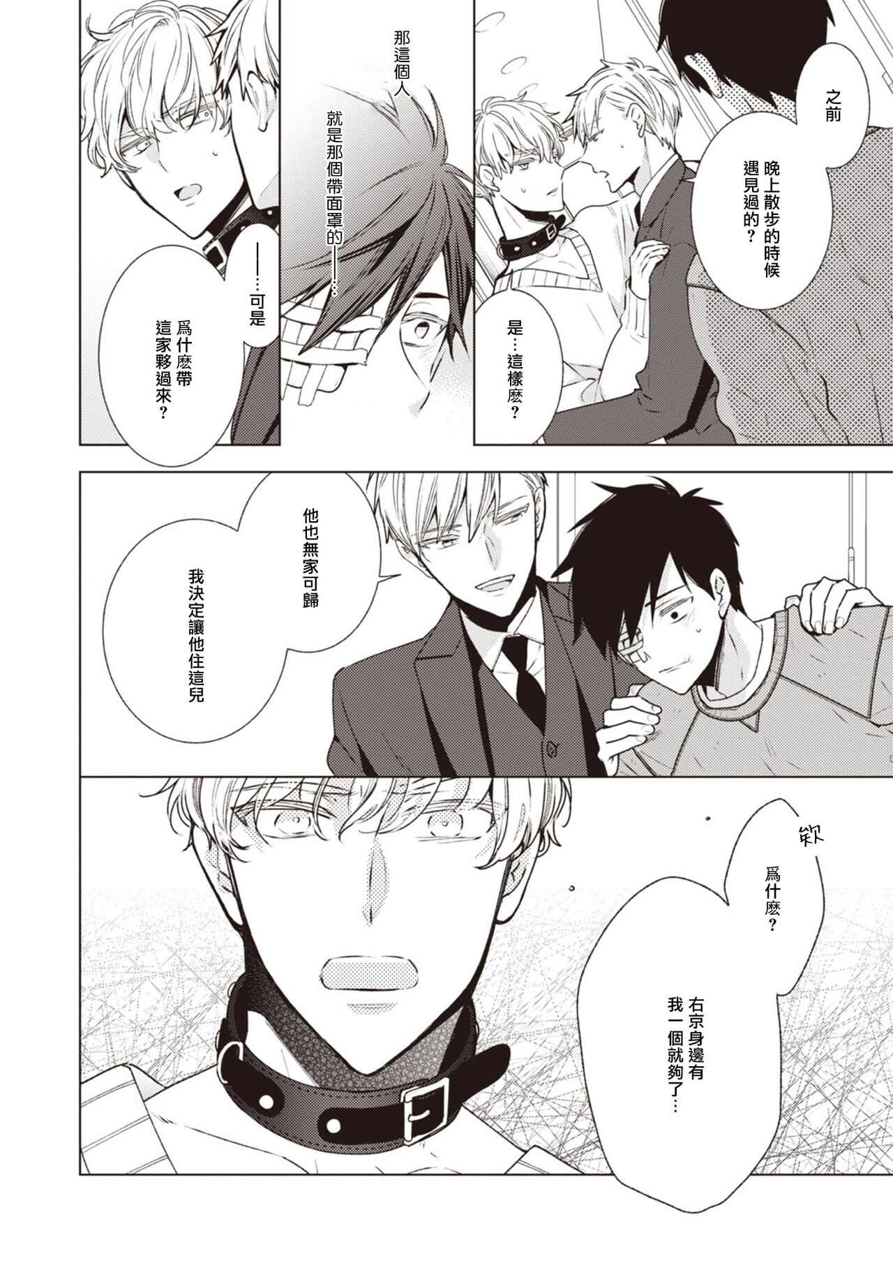[Yoshidaya Roku] Phantom Dog -birth- | 幻影犬－birth－ Ch. 1-2 [Chinese] [冒险者公会] - Page 39