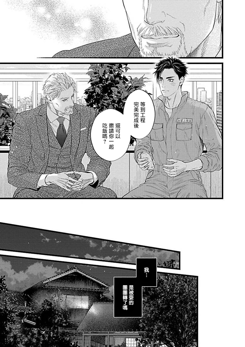 Konna S Kare ni Dakasetai BL | 渴望被抖s的他疼♂爱 - Page 10