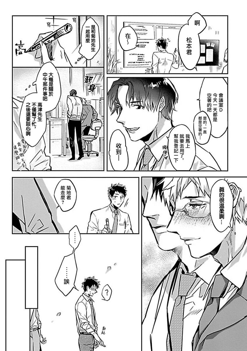 Konna S Kare ni Dakasetai BL | 渴望被抖s的他疼♂爱 - Page 167