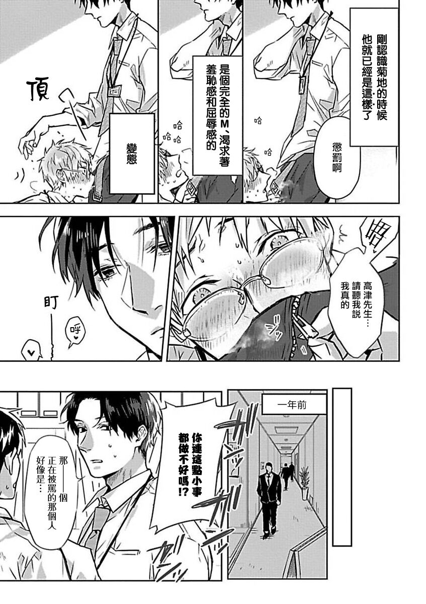 Konna S Kare ni Dakasetai BL | 渴望被抖s的他疼♂爱 - Page 172