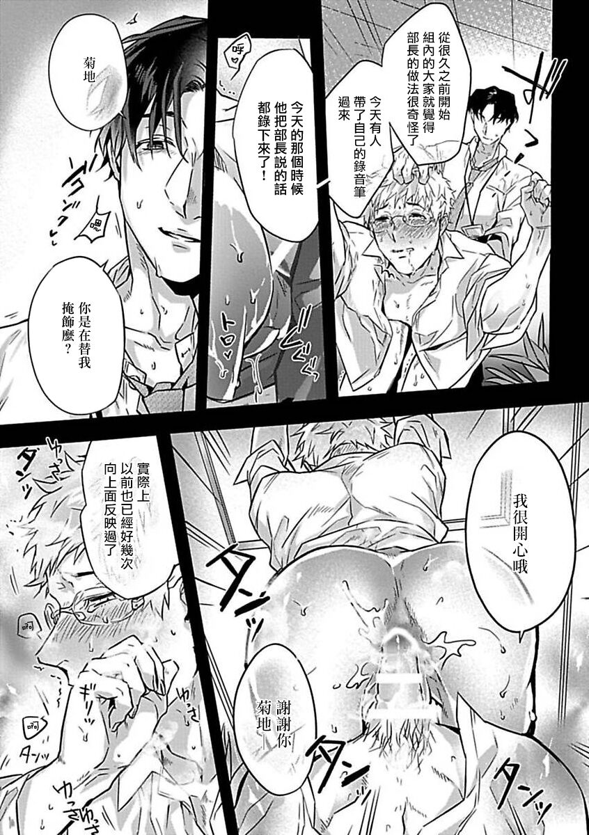 Konna S Kare ni Dakasetai BL | 渴望被抖s的他疼♂爱 - Page 182