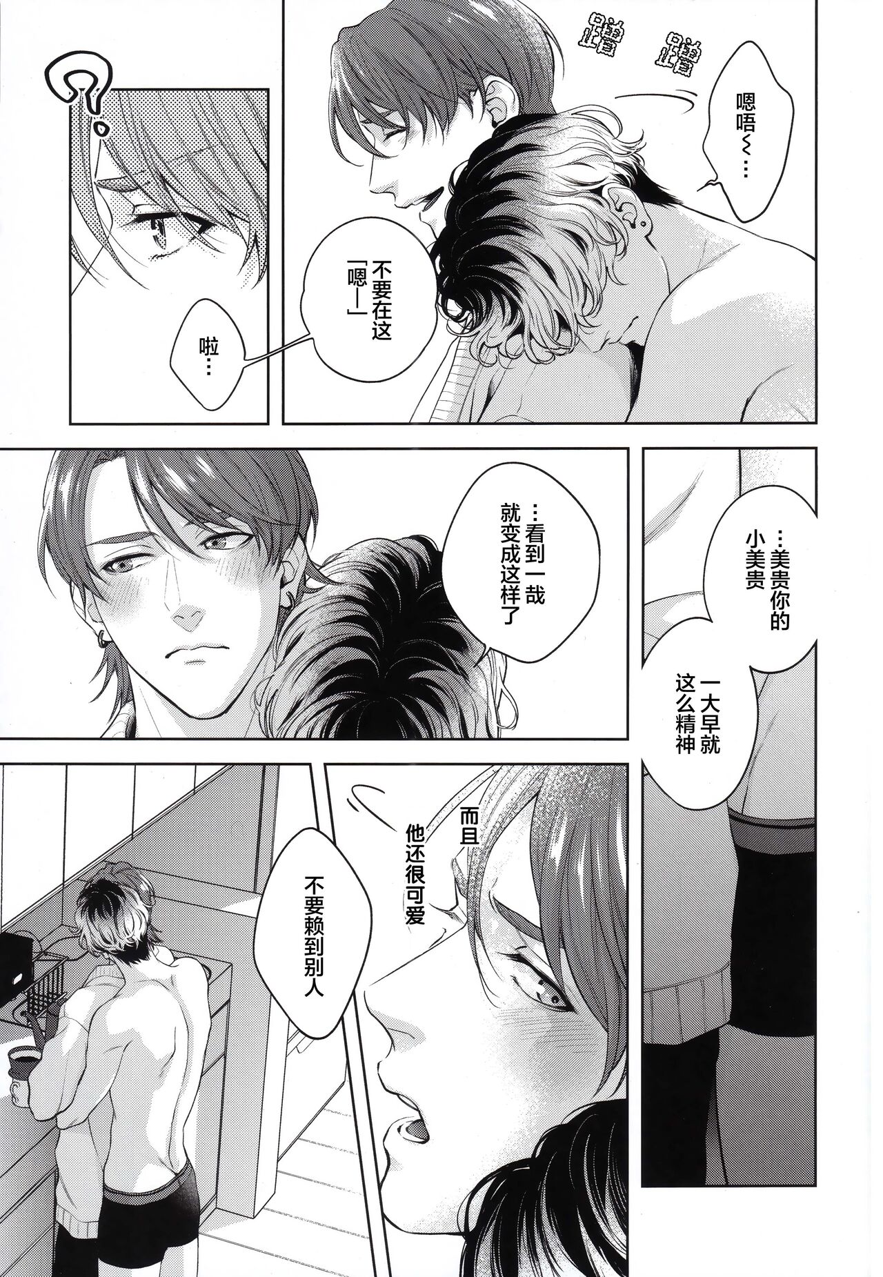 Mamanaranai no ga Koi nano de - It is impossible to love and be wise. | 无法如愿的爱恋 - Page 10