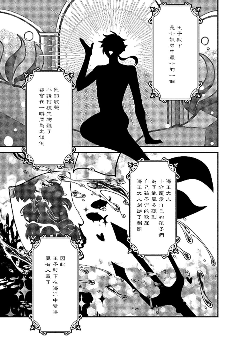 Ningyo to Ouji to Usotsuki Akuma | 人鱼与王子与骗子恶魔 act.1-2 - Page 10