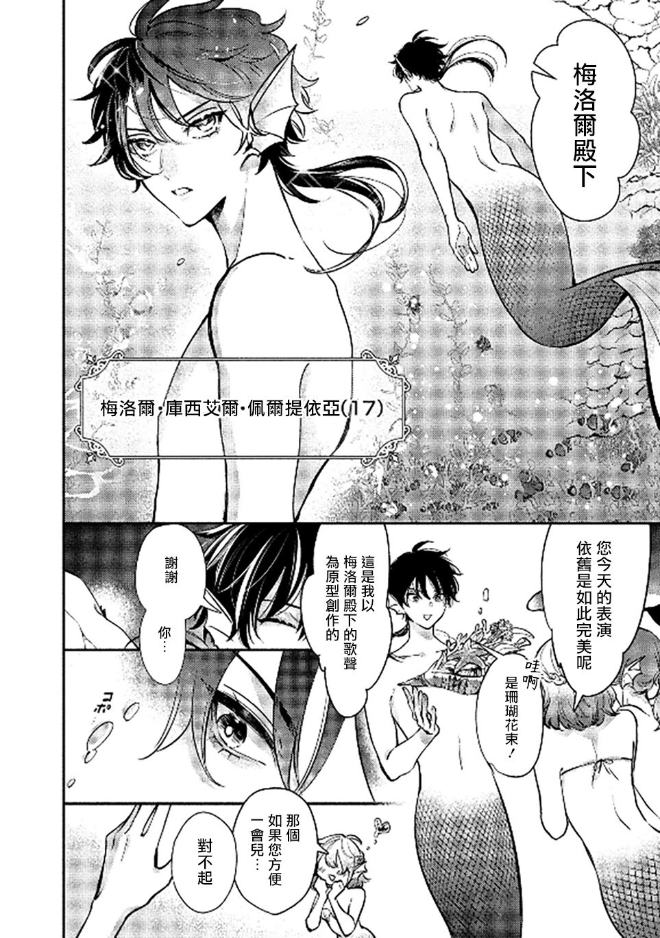 Ningyo to Ouji to Usotsuki Akuma | 人鱼与王子与骗子恶魔 act.1-2 - Page 11