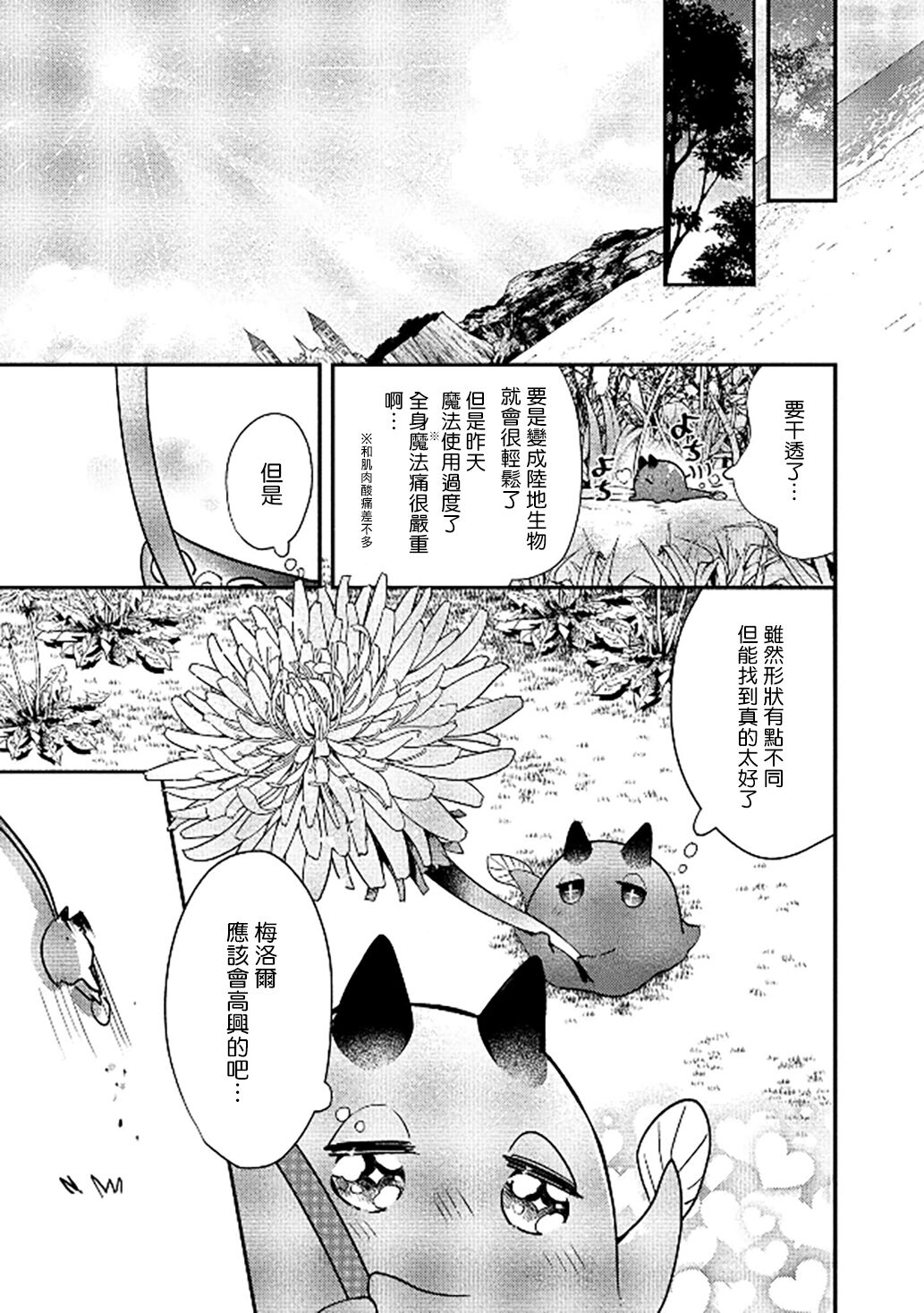 Ningyo to Ouji to Usotsuki Akuma | 人鱼与王子与骗子恶魔 act.1-2 - Page 65