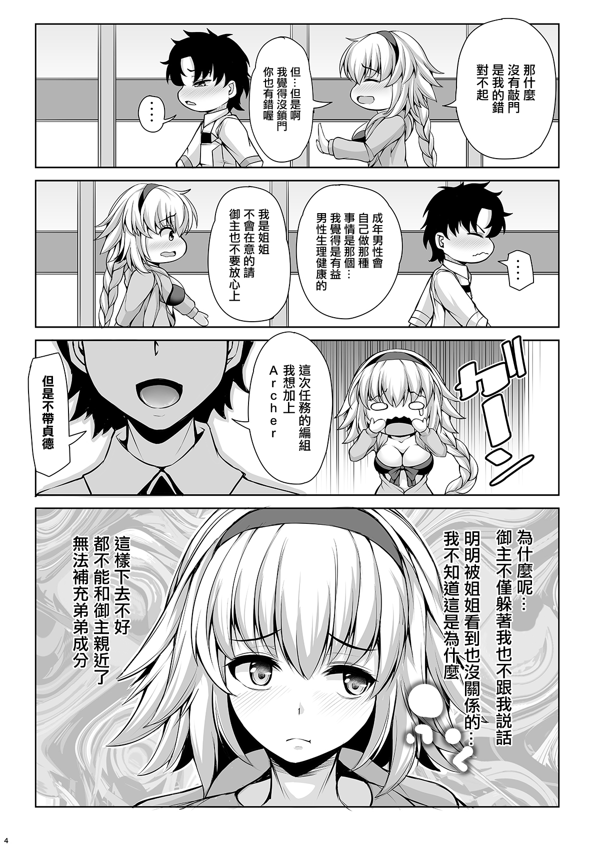 Jeanne Onee-chan ni wa Sakaraenai - Page 3