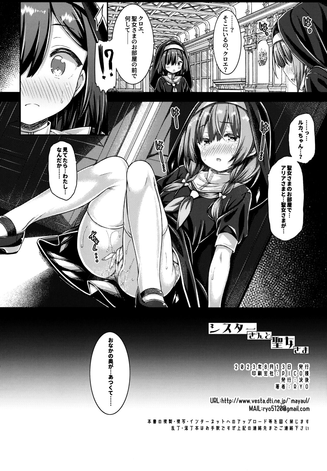 (C102) [Botugo (RYO)] Sister-san to Seijo-sama - Page 25