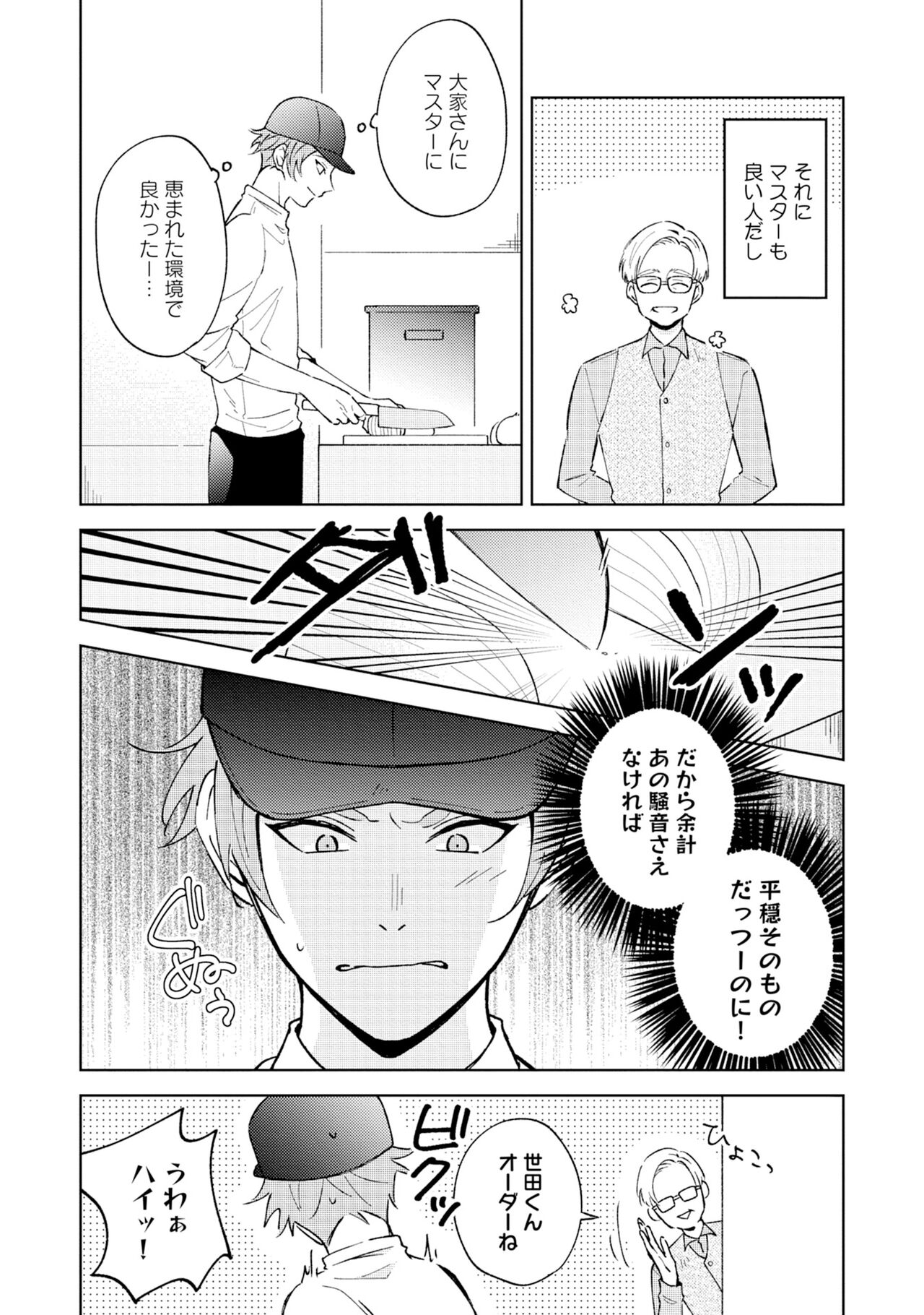 Toho 3-byou no Trouble Love Room 1 - Page 16