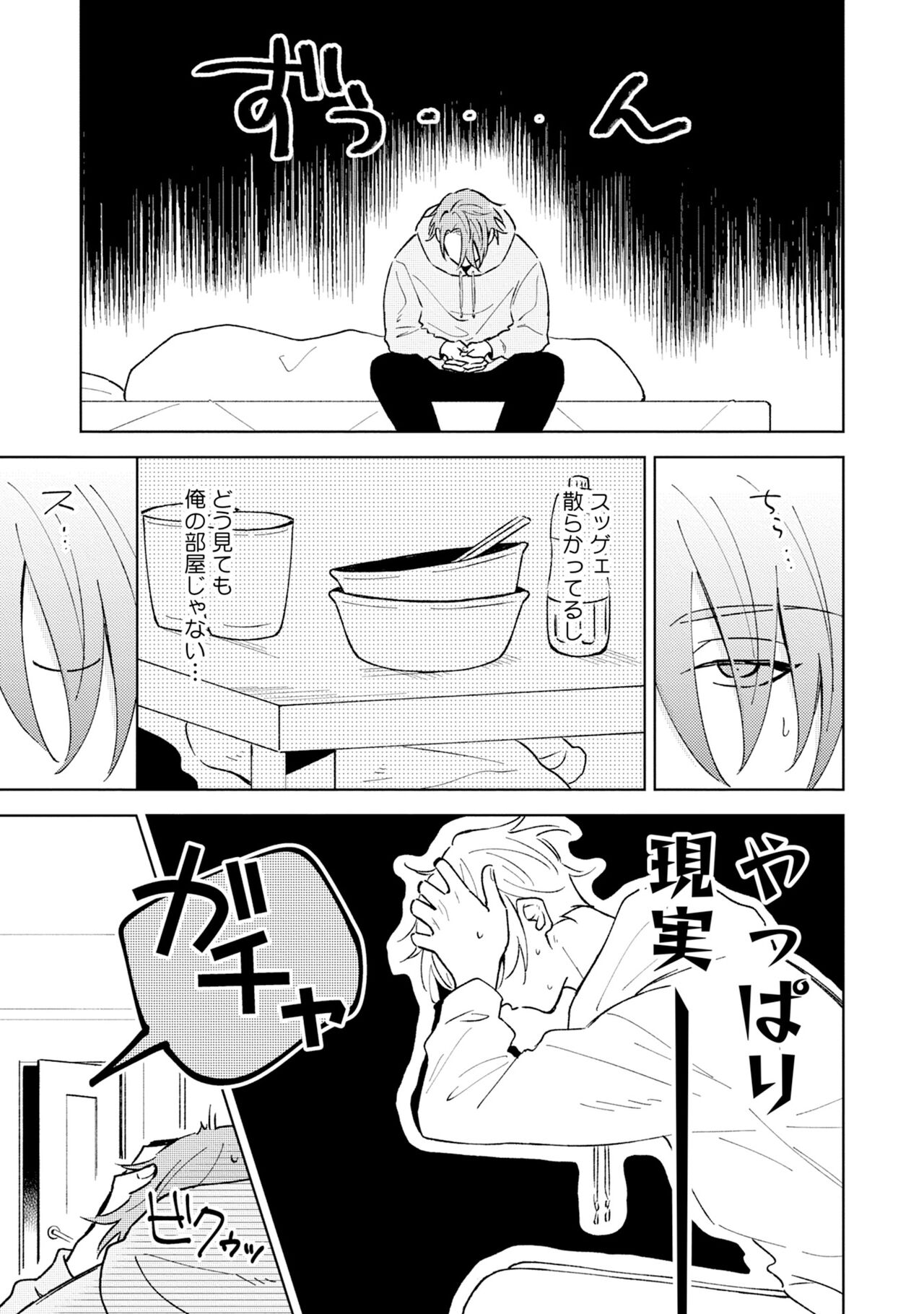 Toho 3-byou no Trouble Love Room 1 - Page 31
