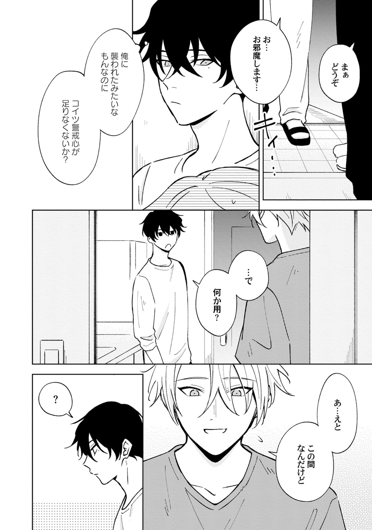 Toho 3-byou no Trouble Love Room 2 - Page 14