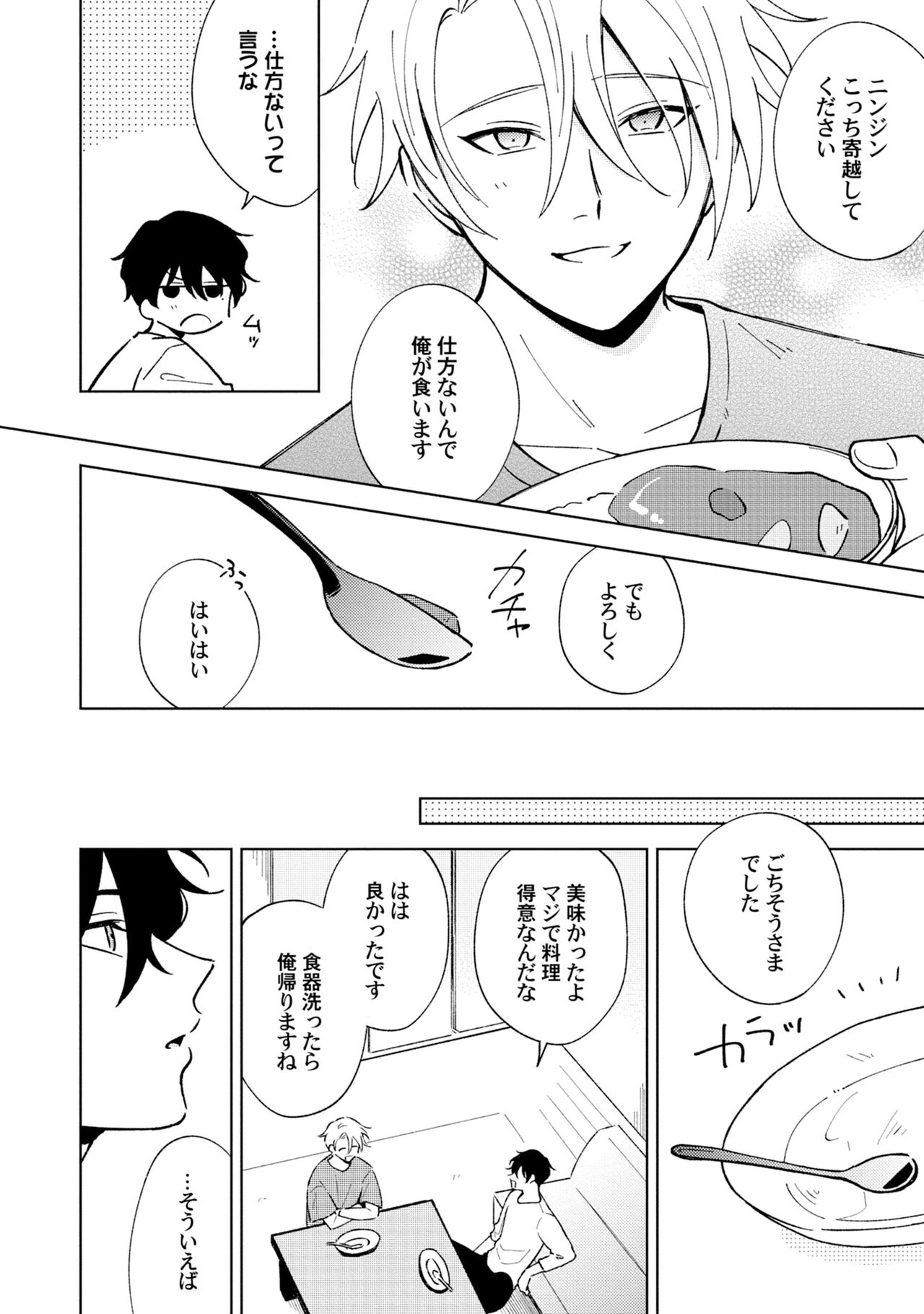 Toho 3-byou no Trouble Love Room 2 - Page 22