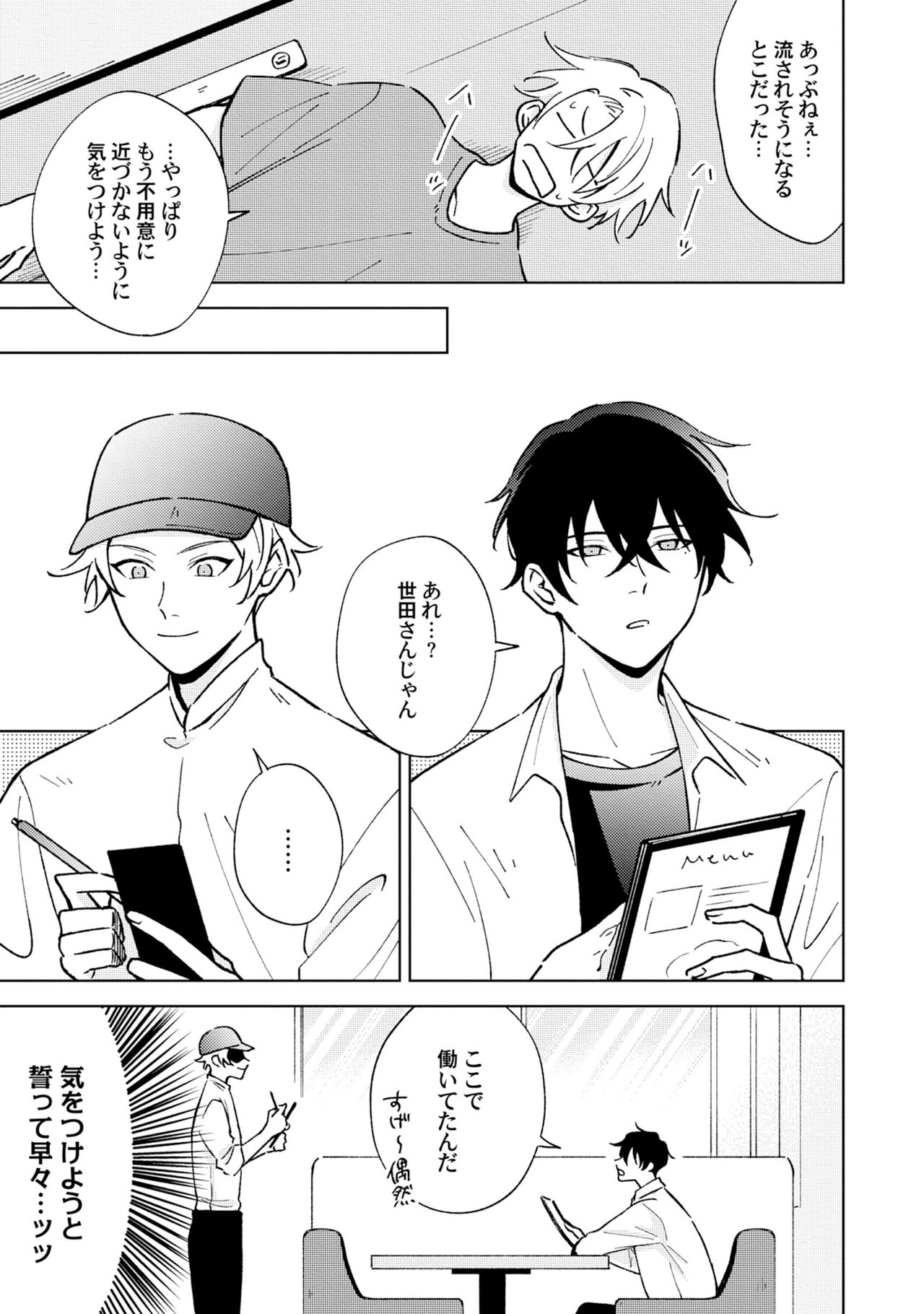 Toho 3-byou no Trouble Love Room 2 - Page 25