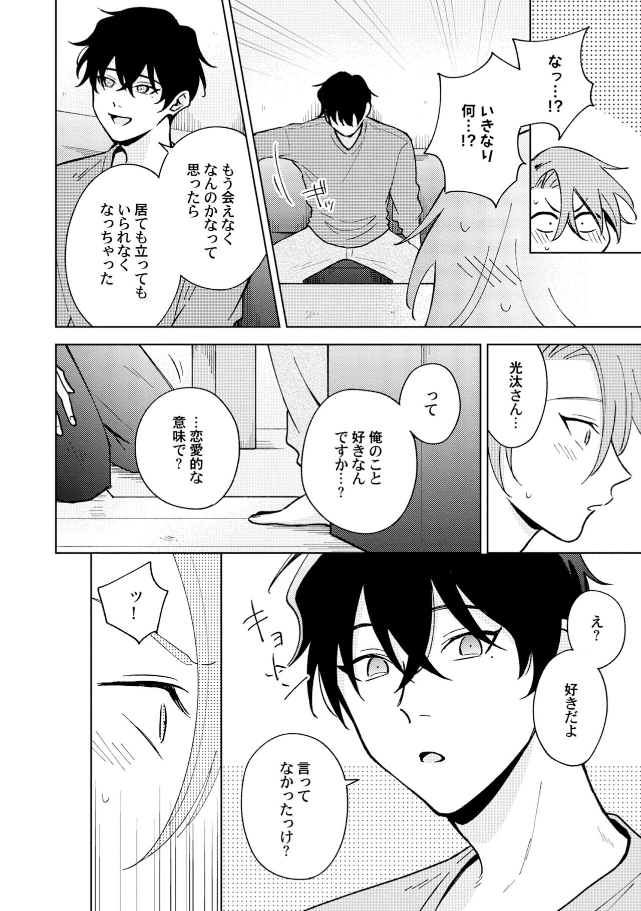 Toho 3-byou no Trouble Love Room 5 - Page 20
