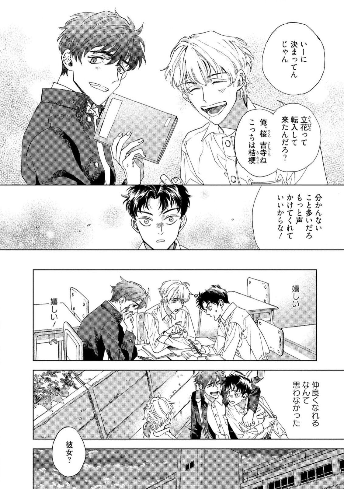 Fukushuu ga Tokenai - Page 10