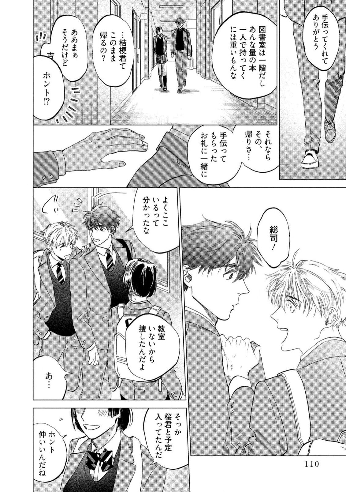 Fukushuu ga Tokenai - Page 112