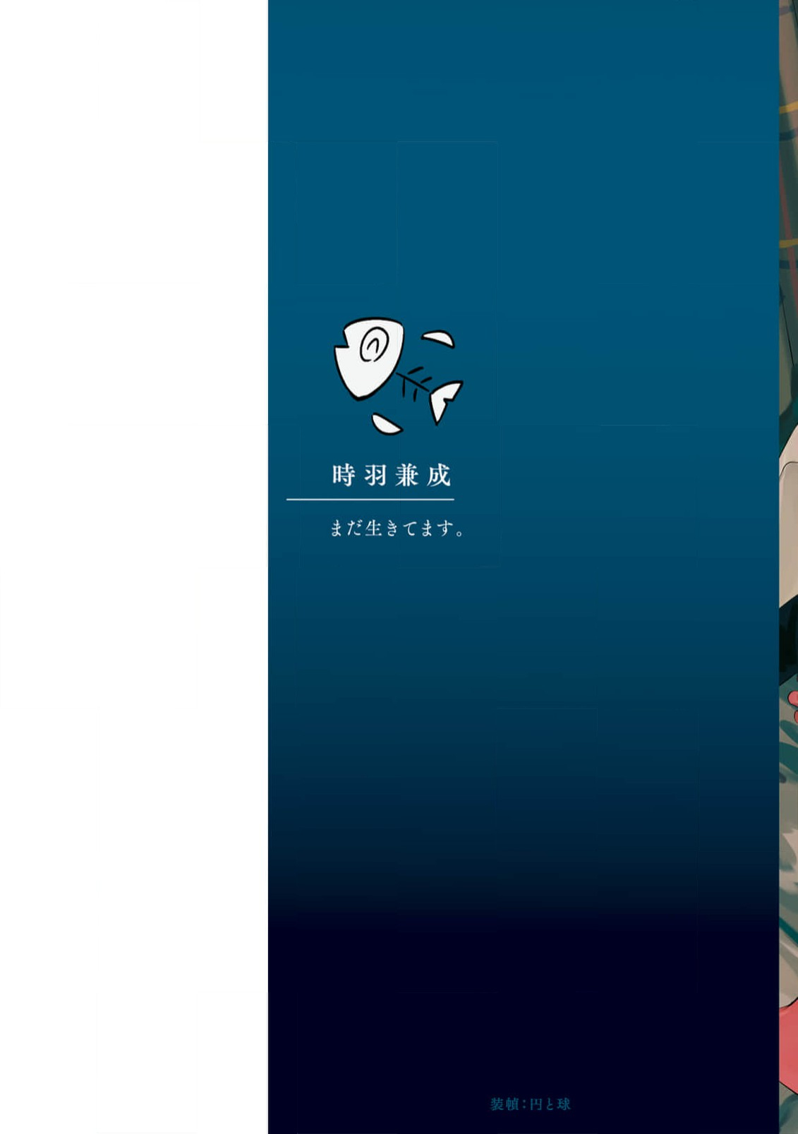 Fukushuu ga Tokenai - Page 2