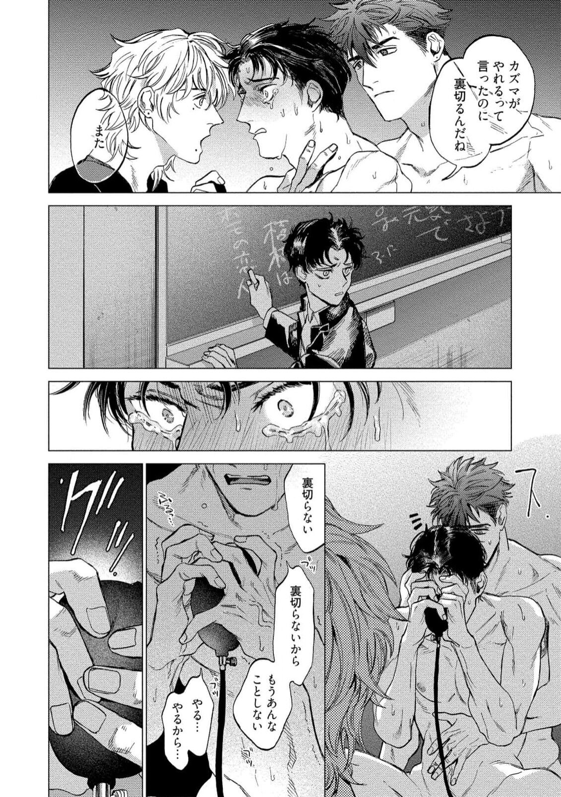 Fukushuu ga Tokenai - Page 48