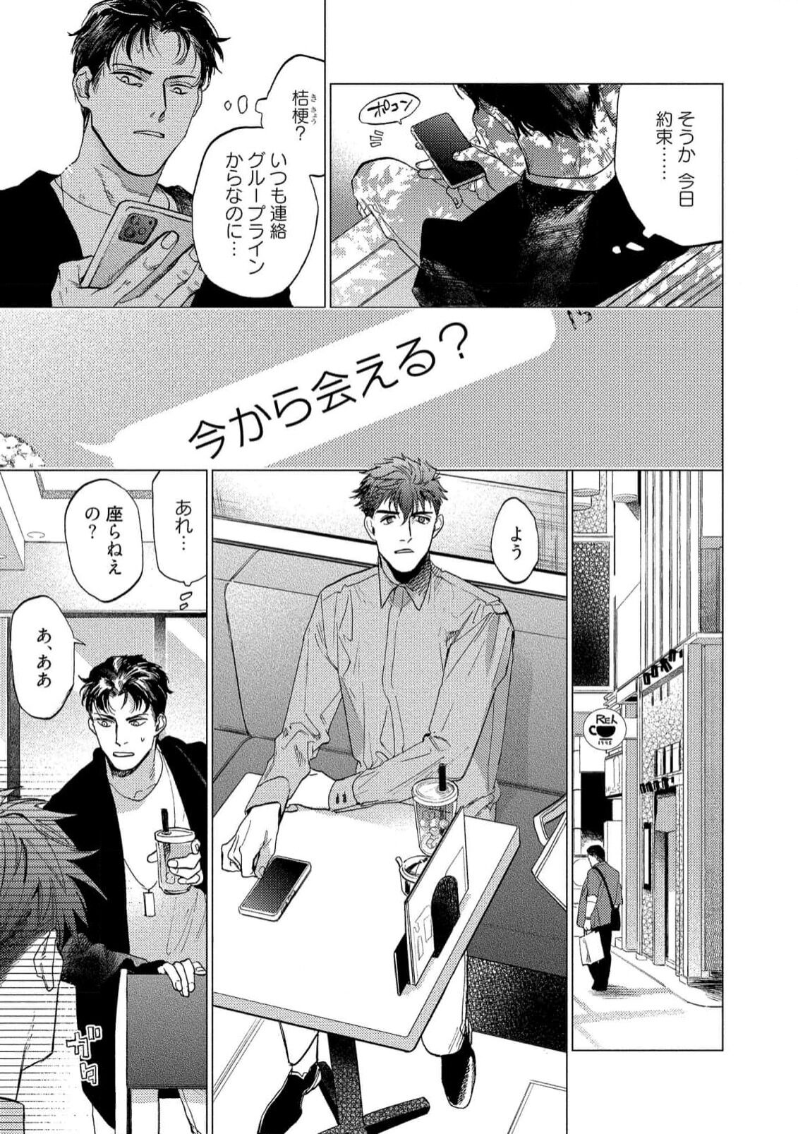 Fukushuu ga Tokenai - Page 51