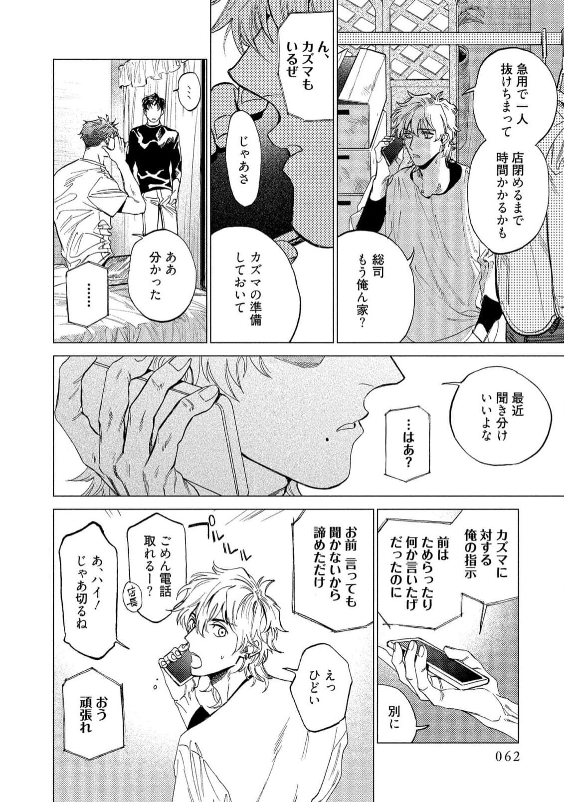 Fukushuu ga Tokenai - Page 64