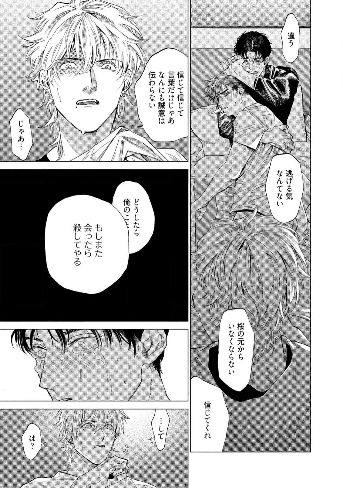 Fukushuu ga Tokenai - Page 77