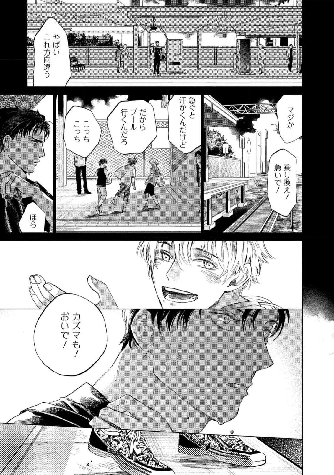 Fukushuu ga Tokenai - Page 79