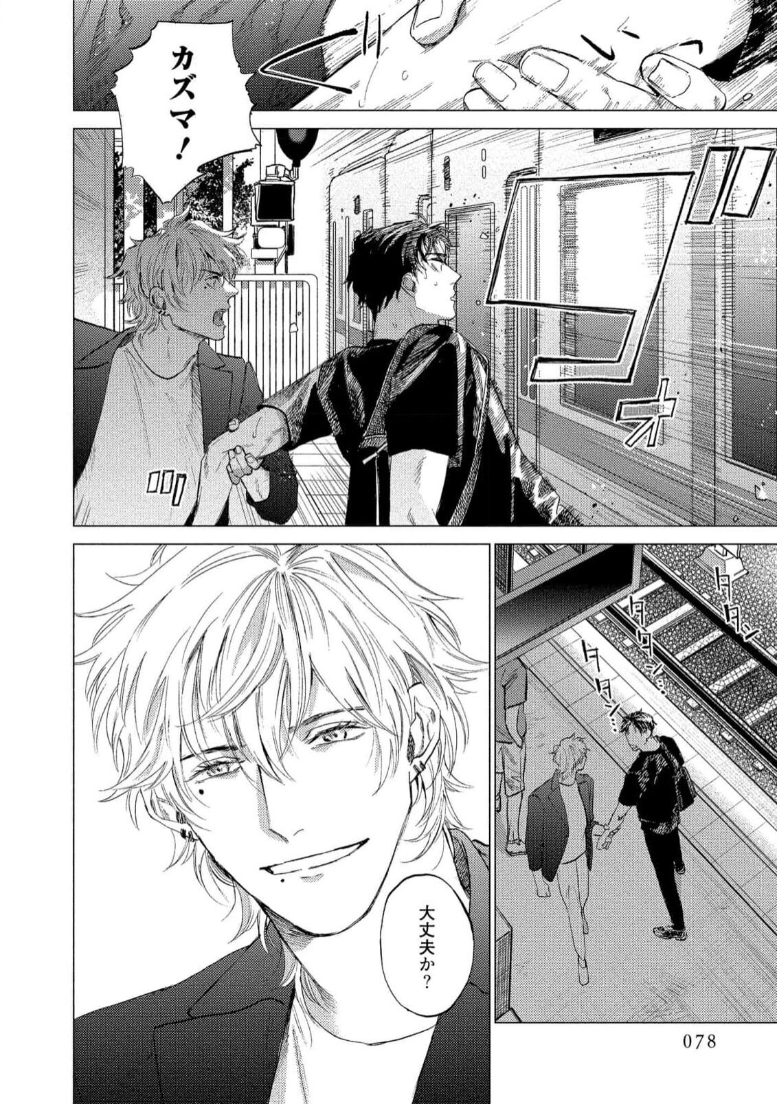 Fukushuu ga Tokenai - Page 80