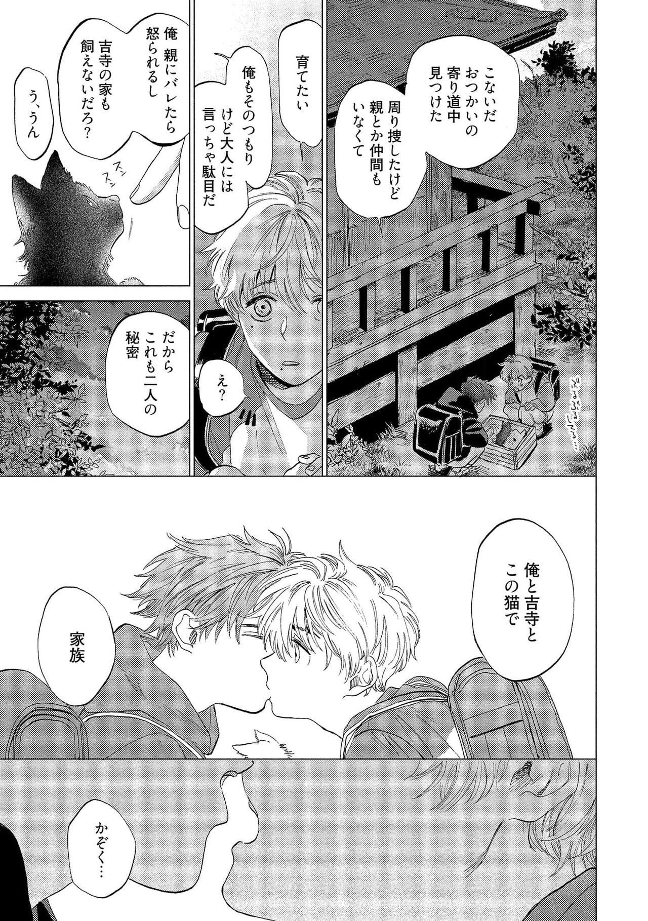 Fukushuu ga Tokenai - Page 91
