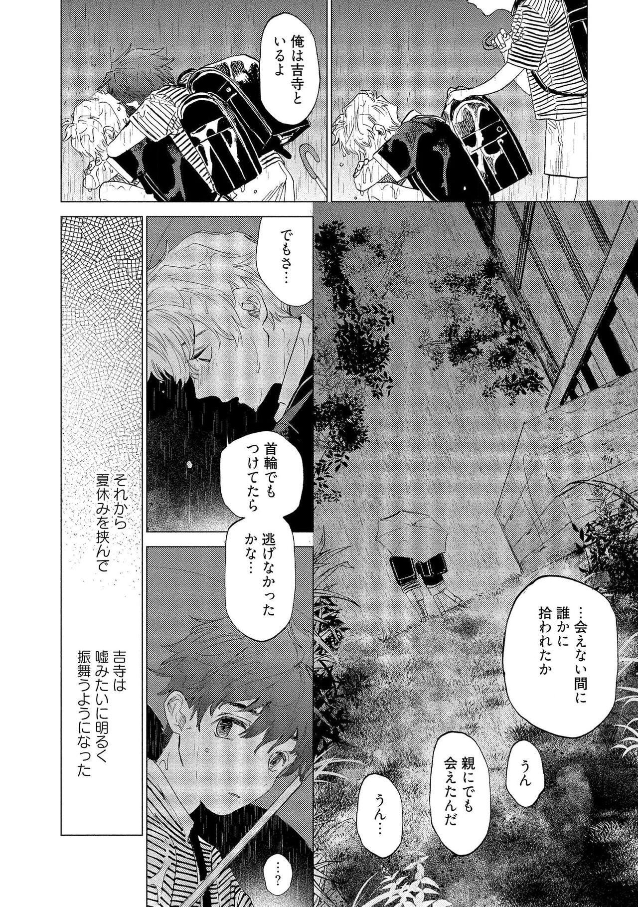Fukushuu ga Tokenai - Page 98