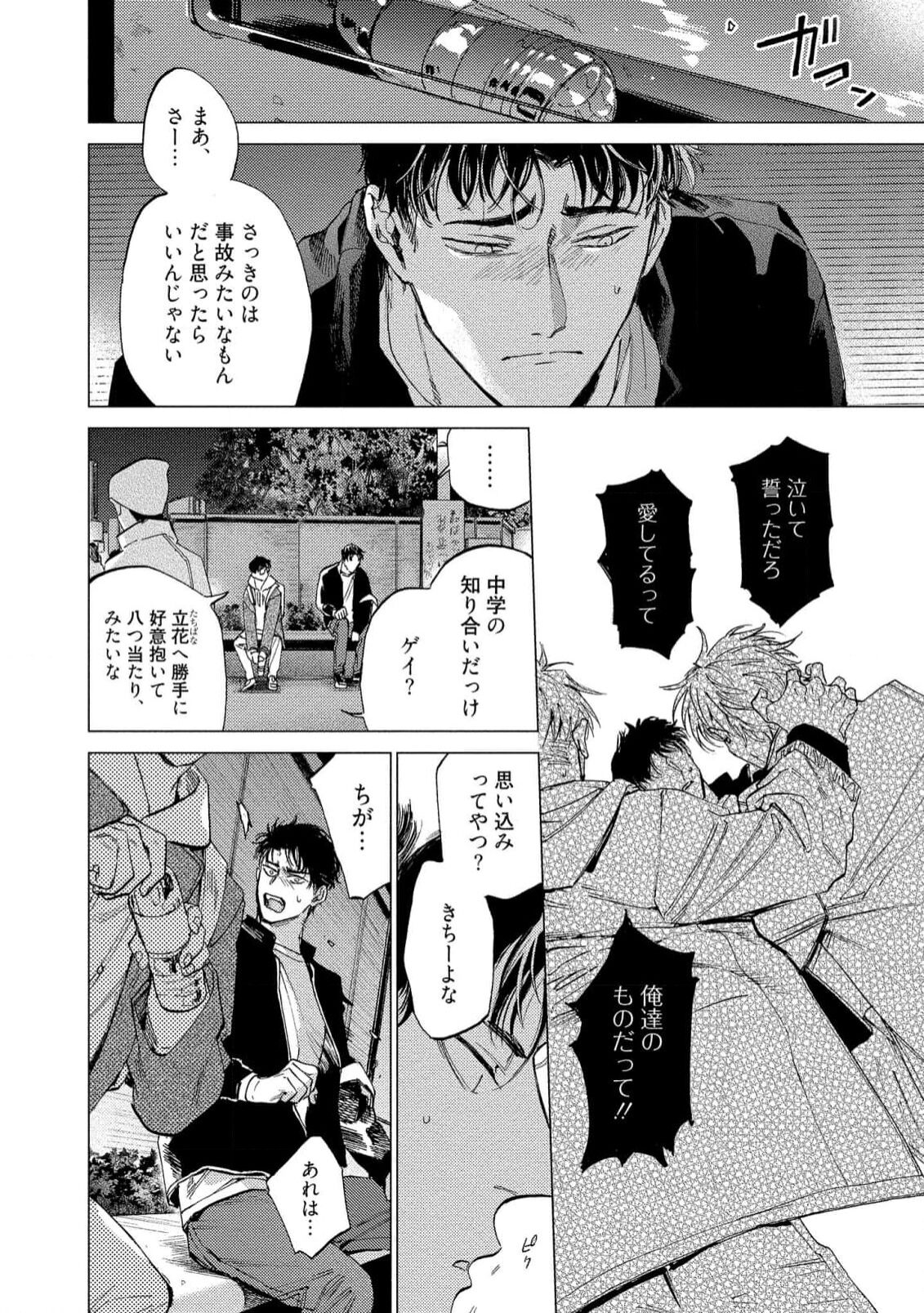 Fukushuu ga Tokenai - Page 68