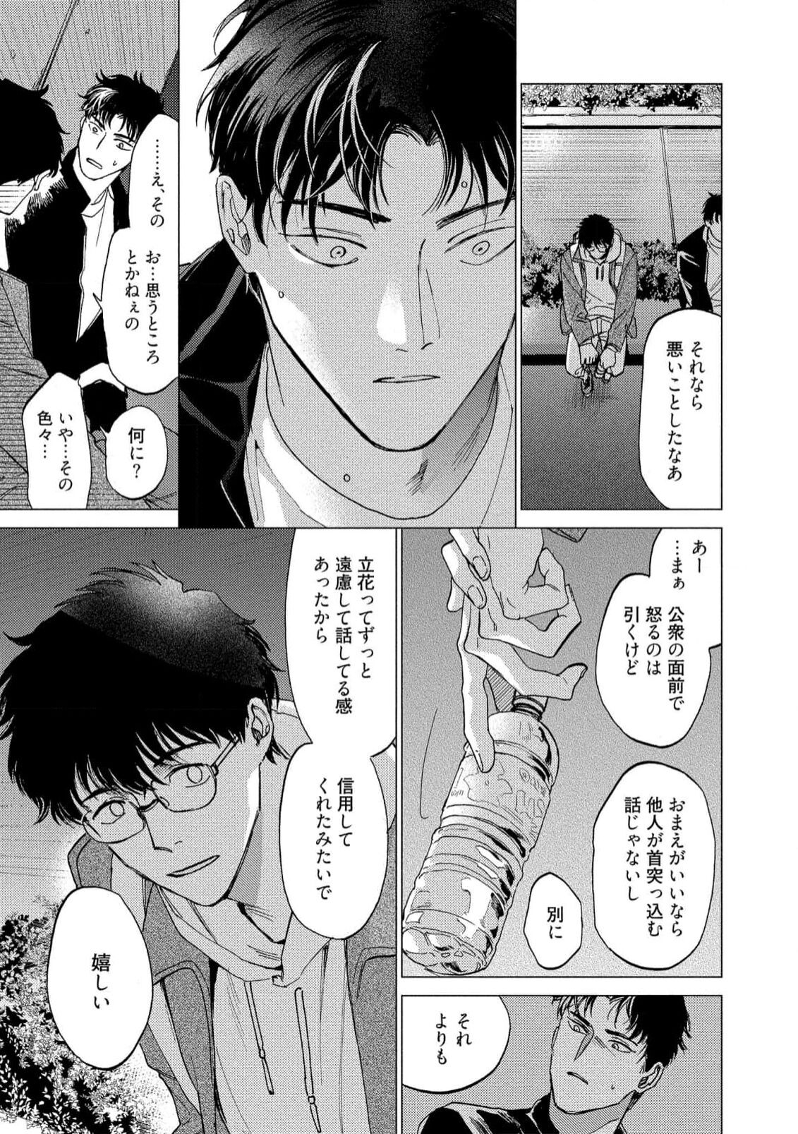 Fukushuu ga Tokenai - Page 75