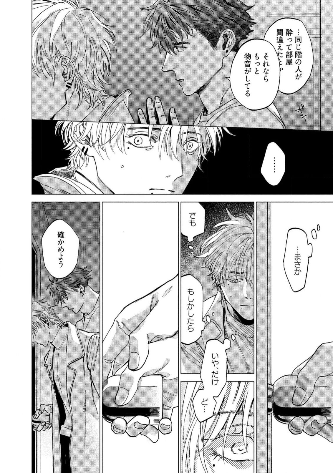 Fukushuu ga Tokenai - Page 80