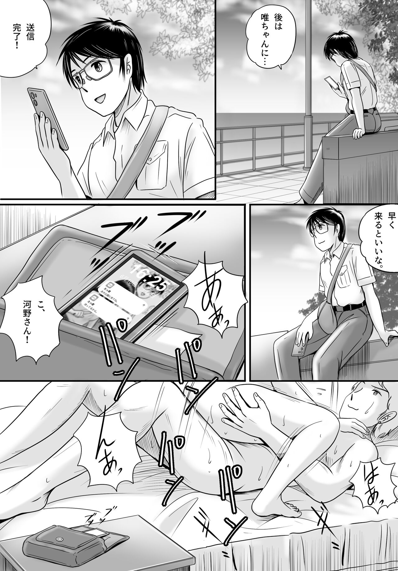 Ushinawareta Pendant 2 - Page 116