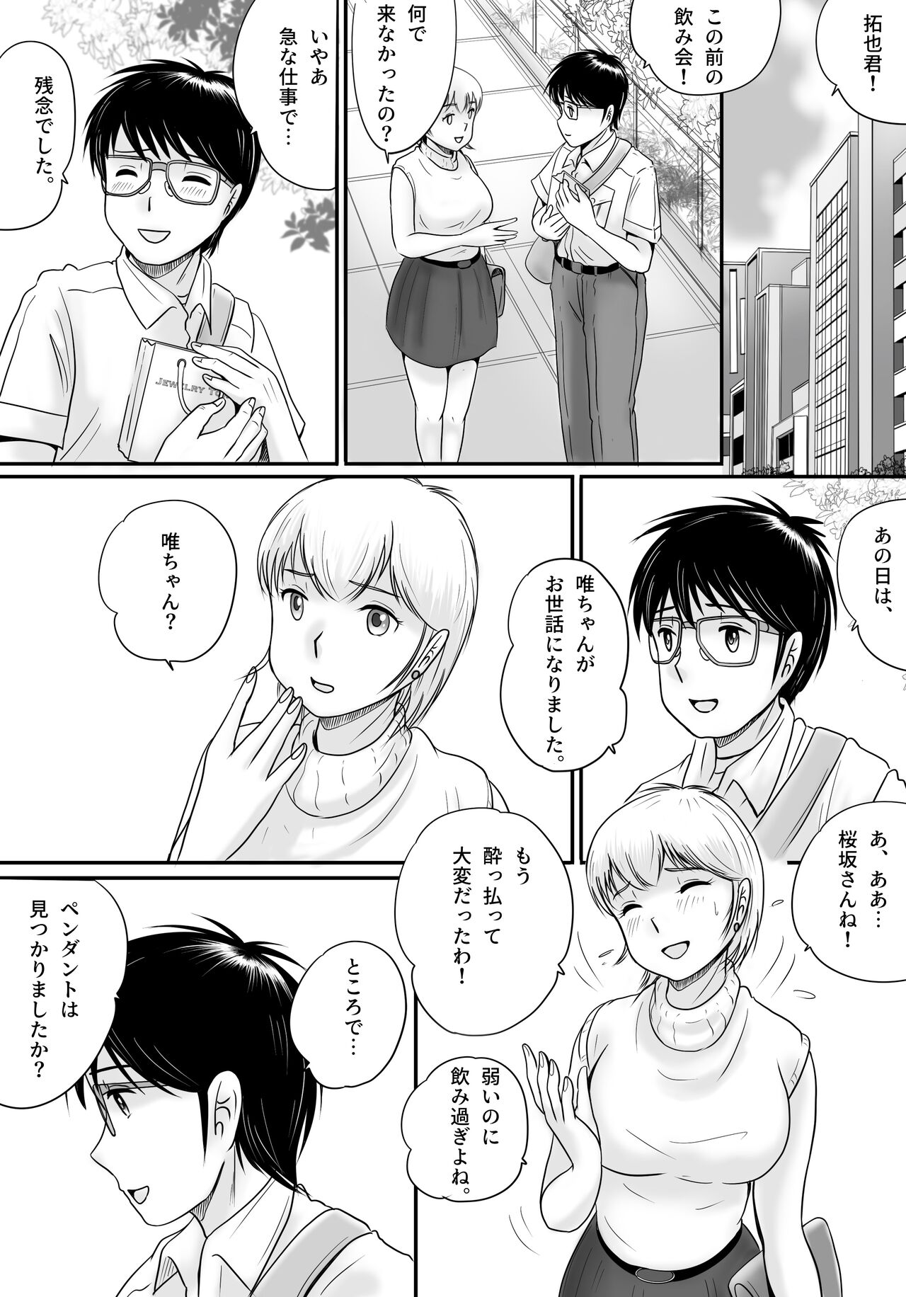 Ushinawareta Pendant 2 - Page 79