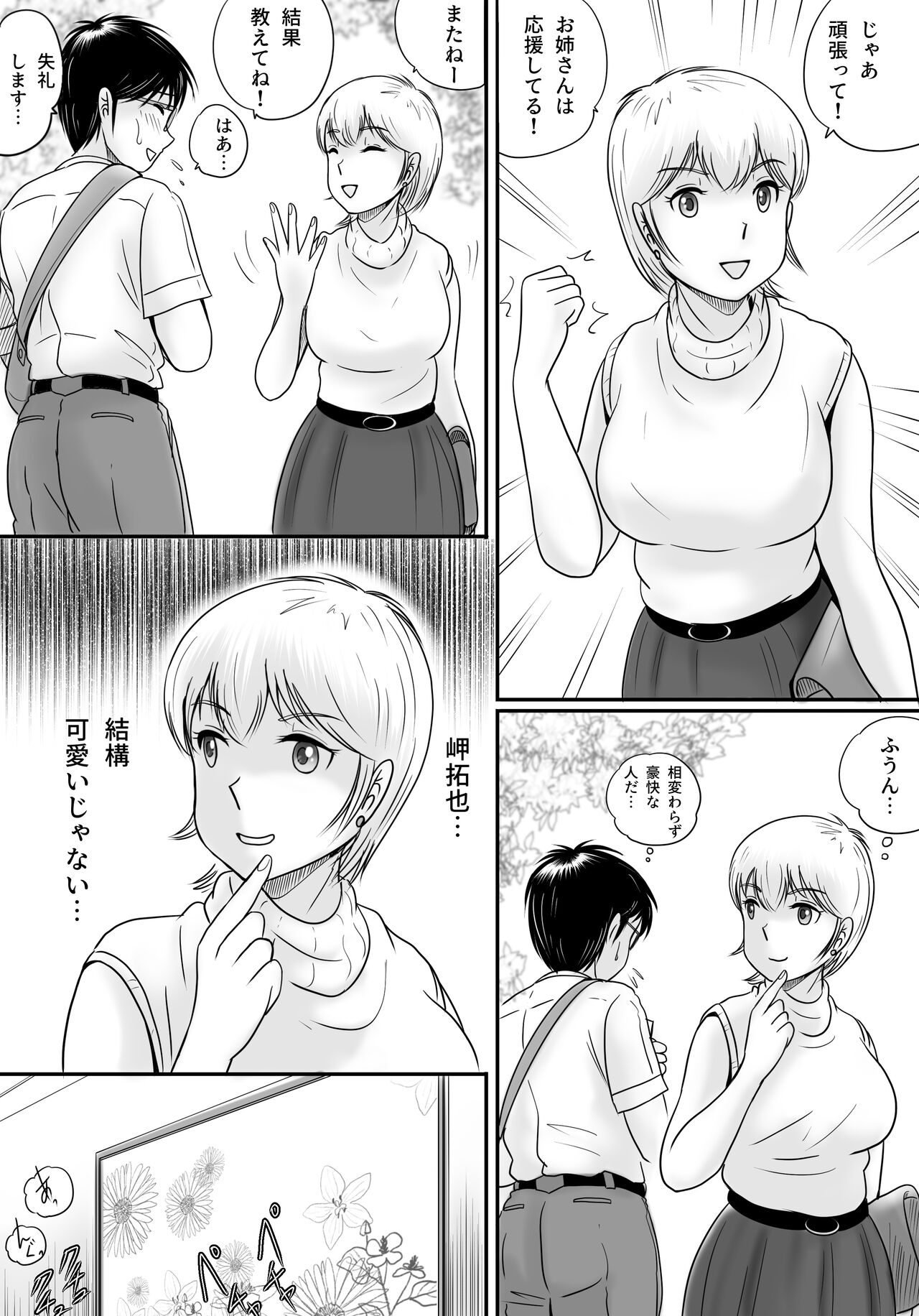 Ushinawareta Pendant 2 - Page 81