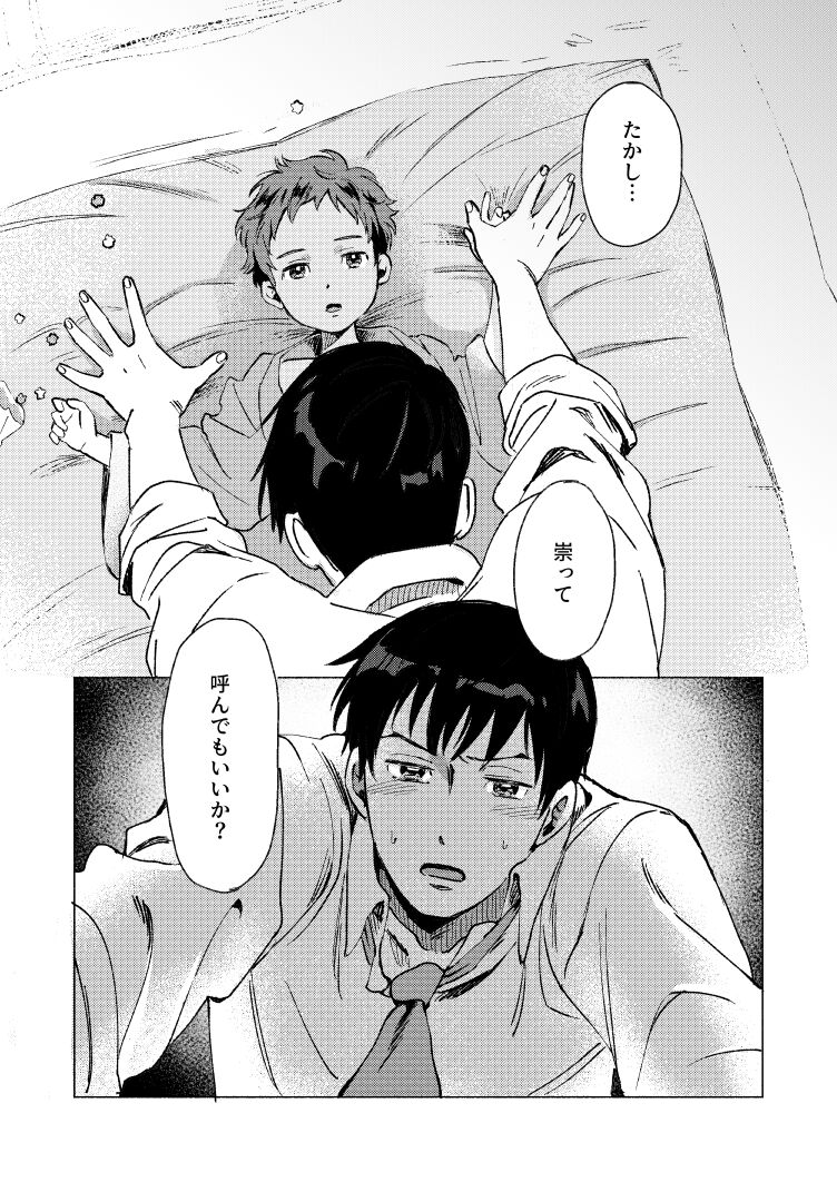 Fuhenboku ga Korosareta Yoru - Page 12
