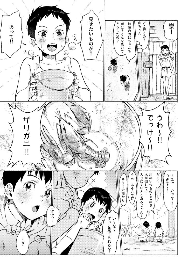 Fuhenboku ga Korosareta Yoru - Page 14