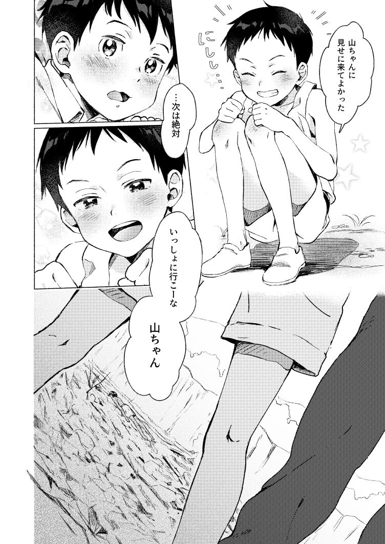 Fuhenboku ga Korosareta Yoru - Page 15