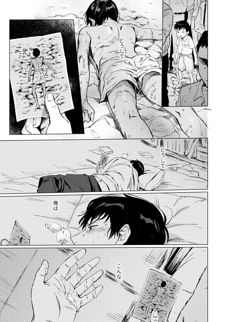 Fuhenboku ga Korosareta Yoru - Page 16