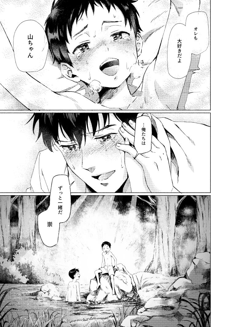Fuhenboku ga Korosareta Yoru - Page 30