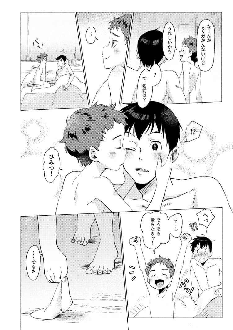 Fuhenboku ga Korosareta Yoru - Page 33
