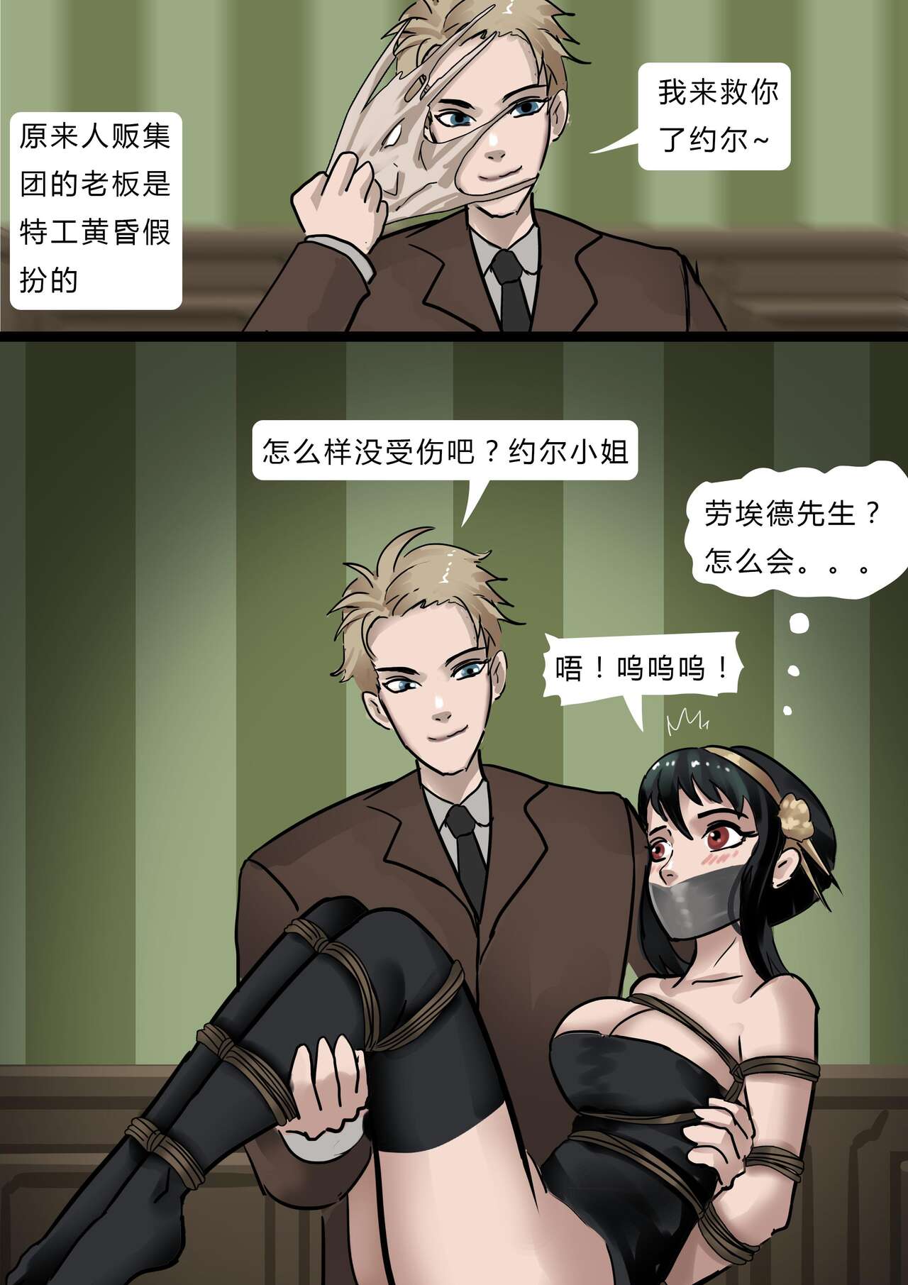 间谍过家家——性感杀手荆棘公主 - Page 11