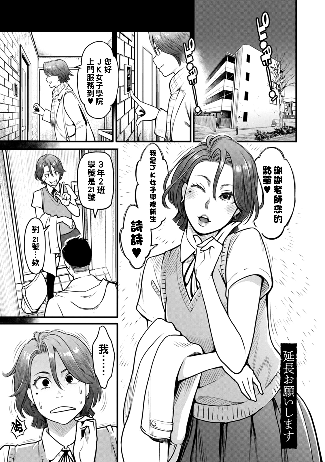 Gekkabijin Ch. 1-6 - Page 110