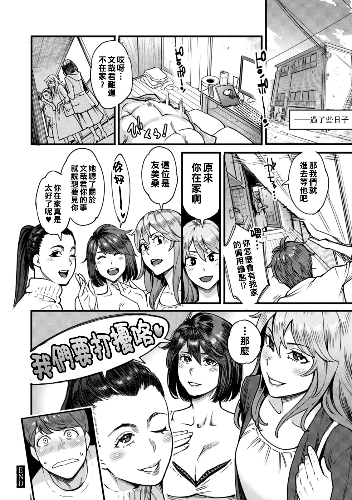Gekkabijin Ch. 1-6 - Page 23