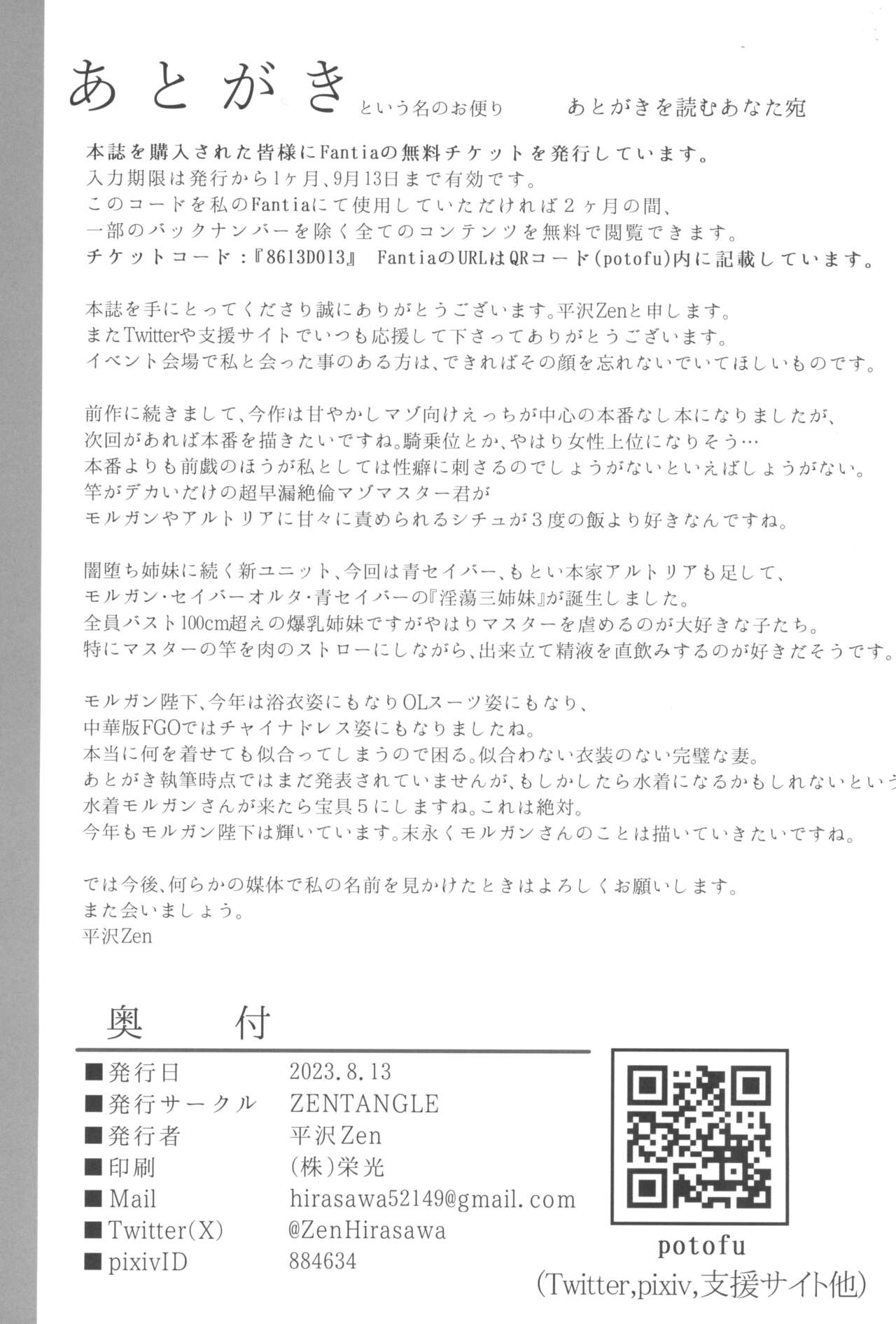 Intou Sanshimai, Sei o Musaboru. - Page 26