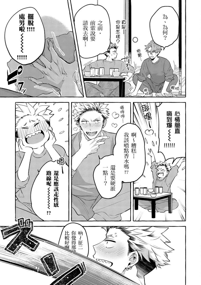Omae no Hou ga Kawaii Kuse ni | 明明是你比我還要可愛一百倍 - Page 10