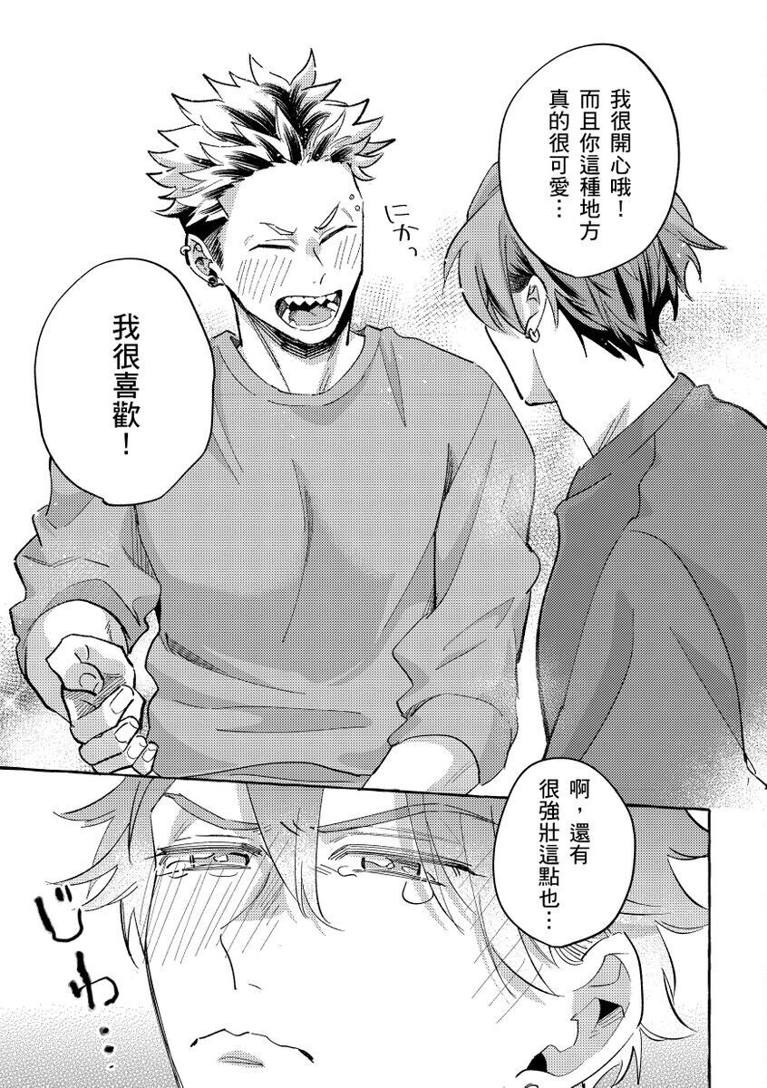 Omae no Hou ga Kawaii Kuse ni | 明明是你比我還要可愛一百倍 - Page 149