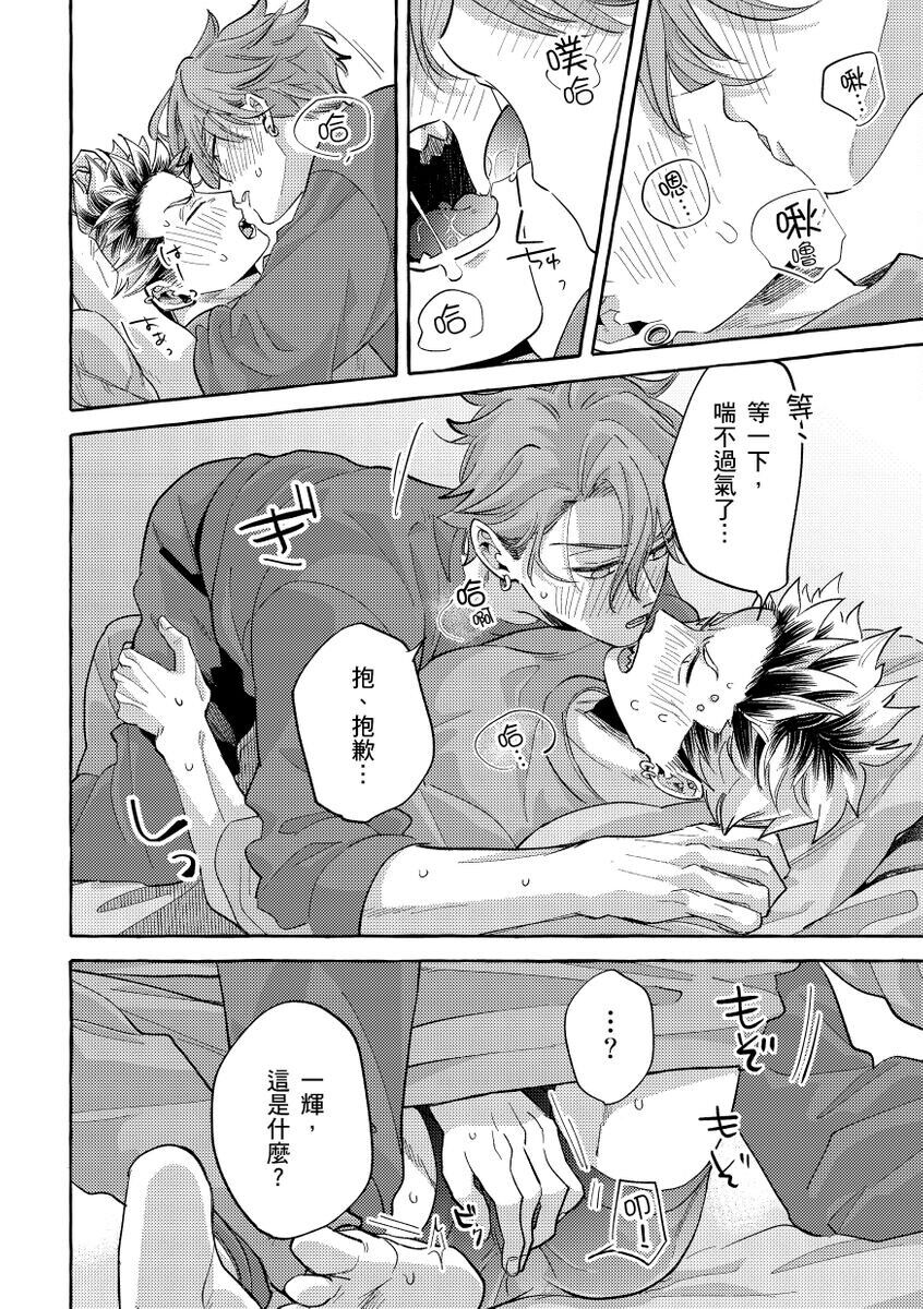 Omae no Hou ga Kawaii Kuse ni | 明明是你比我還要可愛一百倍 - Page 152