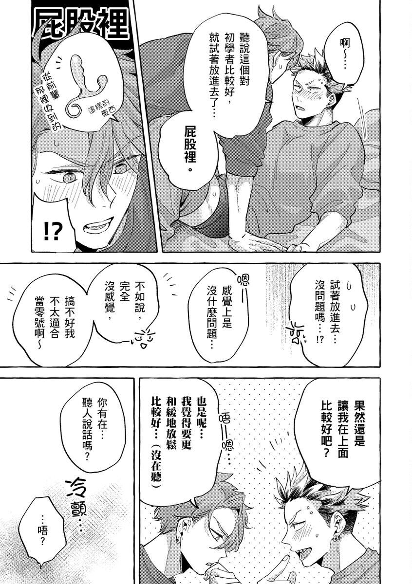 Omae no Hou ga Kawaii Kuse ni | 明明是你比我還要可愛一百倍 - Page 153